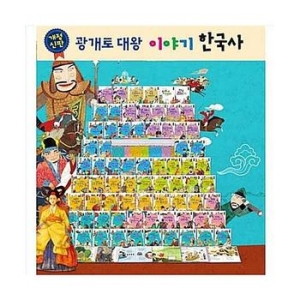 한국헤르만헤세 광개토대왕 이야기한국사_이미지