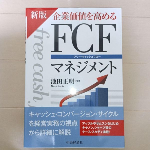 11220937 포켓 지폐 선물 지갑 남자 머니클립 기업 가치를 높이는 FCF 프리 캐시플로우 매 먼트