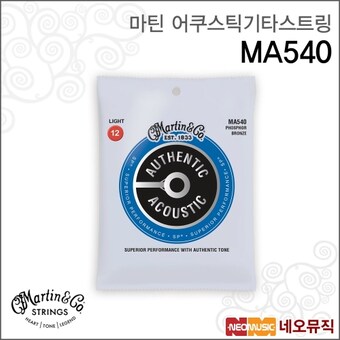 마틴 어쿠스틱<b>기타</b>스트링 MA540 Phosphor Bronze Light 012-054