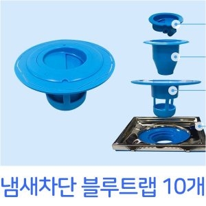 [불명] 하수구 냄새차단 블루트랩 (10개)_이미지