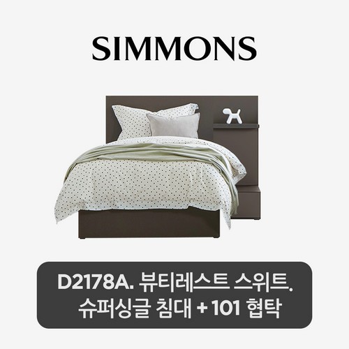 시몬스 D2178A 침대 SS 하드 타입+협탁 (레이븐)_이미지