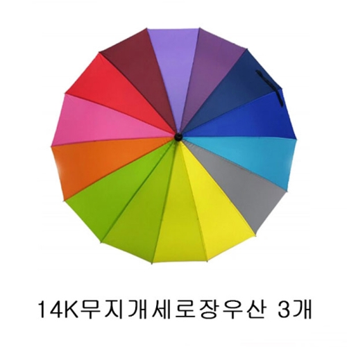 코프리 14K무지개세로장우산 3개