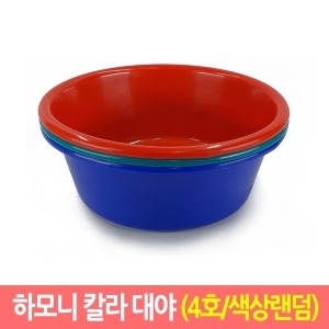 하모니  칼라다라이 4호 대형다라이 김 W