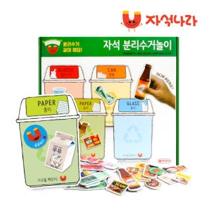자석나라 자석 분리수거놀이_이미지