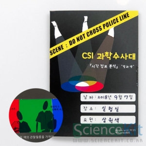 사이언스키트 CSI과학수사대위조지폐감별 12인용