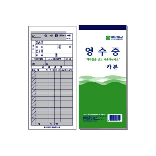 이화산업 카본 간이영수증 (10권)
