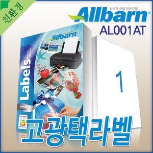 올바른라벨 고광택 라벨 AL001AT (25매)