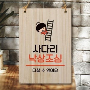 LG생활건강 캐릭터 안내판 팻말 푯말 WC1 126 사다리 낙상조심_18842667_667501