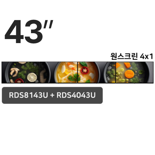 알에프 8시리즈 43인치 원스크린 4x1 패키지 (본체)_이미지