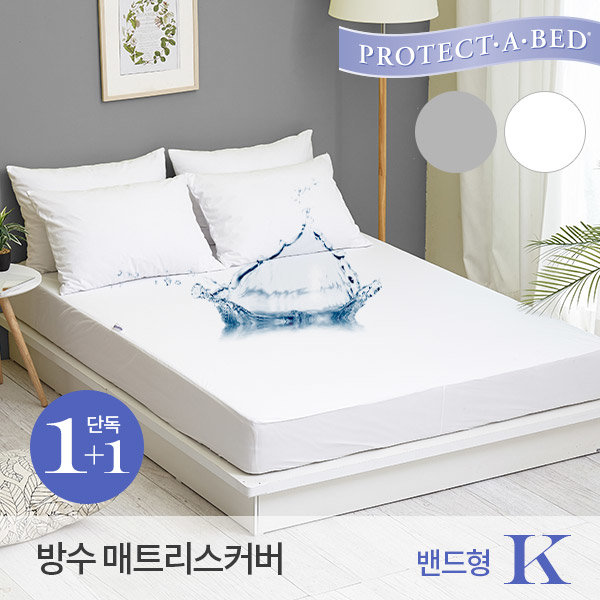 프로텍트어베드 퓨어 방수 매트리스커버 지퍼형+밴드형 (2장, 킹 K)