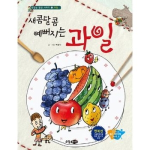 소담주니어 맛있는 밥상 (새콤달콤 예뻐지는 과일)_이미지