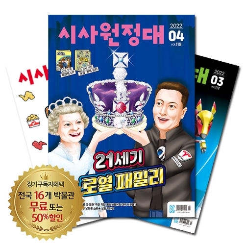 동아이지에듀 시사원정대이미지입니다. 누르면 해당 게시물로 새창이동합니다.