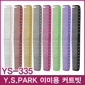 와이에스박 YS-335 커트빗_이미지