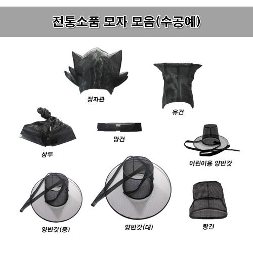 선비갓 양반갓 전통공예 민속소품 전통소품모음