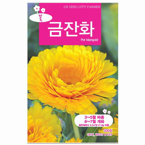 청농 금잔화 씨앗 (500립)