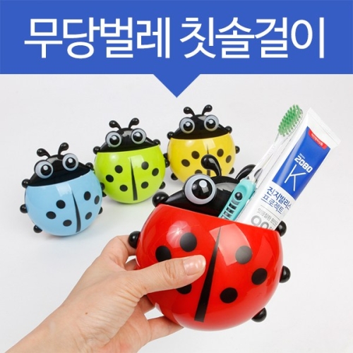 미리내 무당벌레 칫솔걸이_이미지
