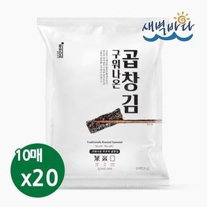 새벽바다 완도 햇김 구워나온 곱창김 10매 25g (20봉)_이미지