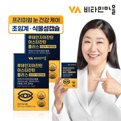 비타민마을 루테인 초임계 아스타잔틴 비타민D 6 500mg 90캡슐 (2개)