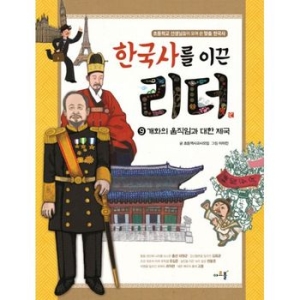 아르볼 한국사를 이끈 리더 (9탄)_이미지