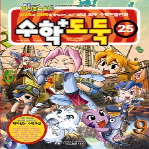서울문화사 코믹 메이플스토리 수학도둑 (25탄)_이미지