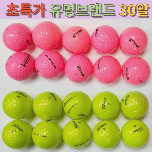 타이틀리스트 30알 칼라 빨간색 노란색 핑크 유광 형광 무광 추천 a b c 급 연습장용 골프 로스트 볼 공