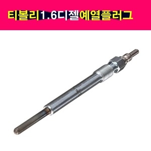 쌍용  티볼리 1.6 디젤 예열플러그 4개셋트 6731590001 글로우플러그 가열플러그