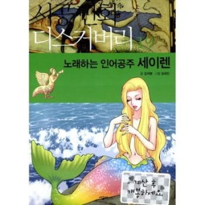 노래하는 인어공주 세이렌 김지형_이미지