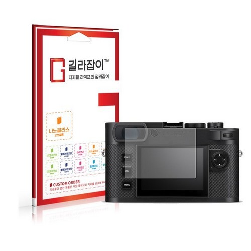 라이카 M EV1용 9H 나노글라스 액정보호필름