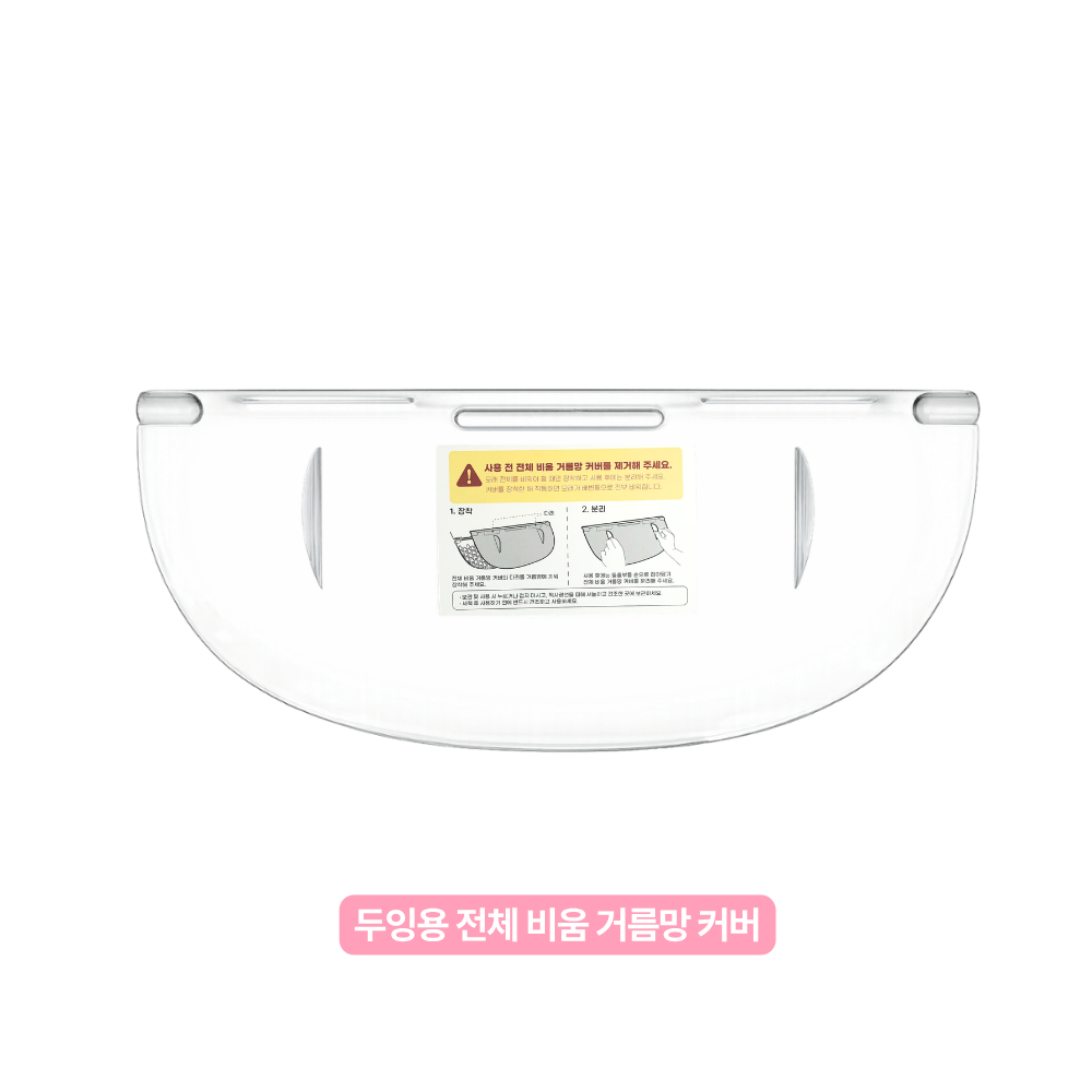 두잉 전체 비움 거름망 커버