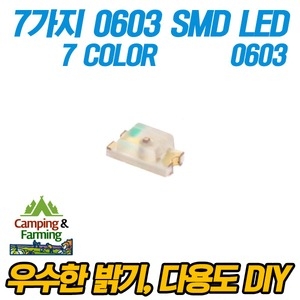 0603 초미니 SMD LED 1 6X 극소 7가지 옵션
