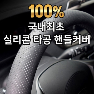  스포티지 실리콘 핸들커버