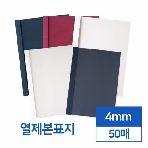 카피어랜드 열제본표지 4mm 50개입 투명반투명이미지입니다. 누르면 해당 게시물로 새창이동합니다.