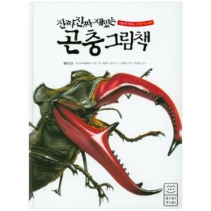 부즈펌 진짜 진짜 재밌는 그림책 (곤충)_이미지