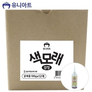 유니아트 모래 공예용 색모래 100g x 12개입 검정 WD75966