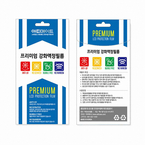 아띠메이트 갤럭시 넥서스 프리미엄 강화보호필름
