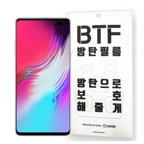아이폰12 프로 맥스 BTF 풀커버 방탄 액정보호필름 (액정 2매)
