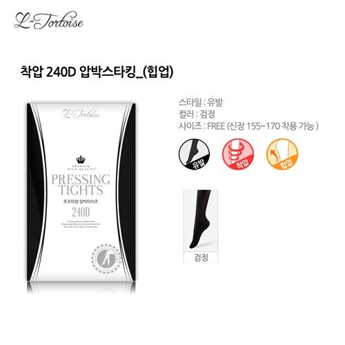 톨토이즈 240 데니어 착압 압박스타킹 (1매)