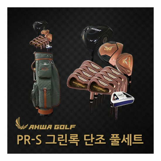 아화골프 PR-S 그린록 단조 풀세트 (12개 경량스틸 캐디백 정품)_이미지