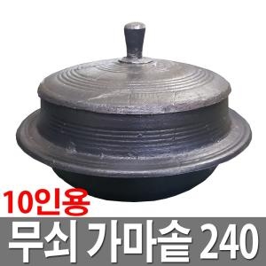 대흥 무쇠 미니가마솥 240 10인용 국산 솥단지