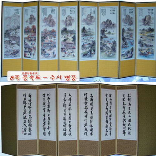 예드림 남원전통공예 8폭병풍 풍속도 추사 한시