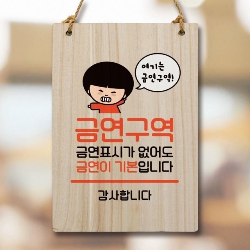 안내판 팻말 푯말 WC1 116 금연구역 기본 WEC1672