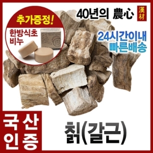 [불명] 갈근 칡  /국내산