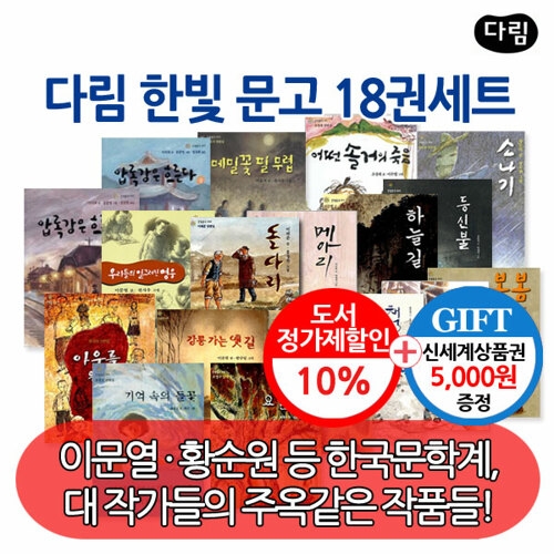다림 한빛문고 시리즈 18권세트/상품권5천_이미지