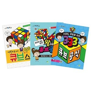 황금여우 333 큐브 왕쉬운 왕초보 스쿨 세트