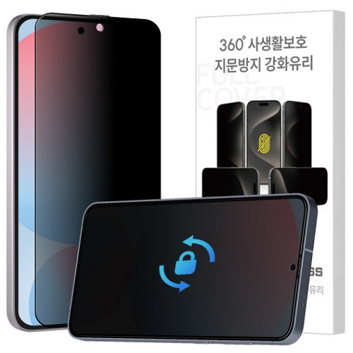 하이온 갤럭시S24 FE 360도 사생활보호 지문방지 강화유리 보호필름