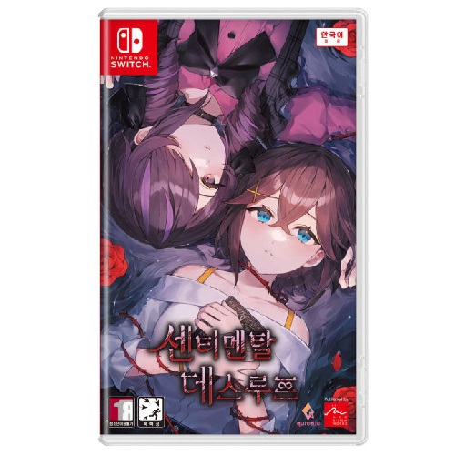센티멘탈 데스루프 한글판 SWITCH, 패키지칩_이미지