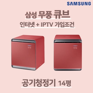 삼성전자 무풍 큐브 AX47T9560OSD(인터넷가입조건) [인터넷가입조건] 상품이미지