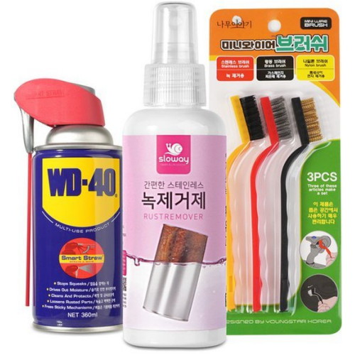 슬로웨이 스테인리스 녹제거제 150ml + 브러쉬 3종 세트 + WD40 360ml (1세트)_이미지