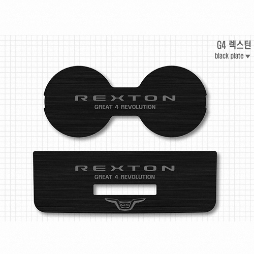 DXSOAUTO AL헤어라인 컵홀더 플레이트 (G4 렉스턴)