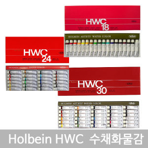 HWC 수채화물감 5ml 해외구매